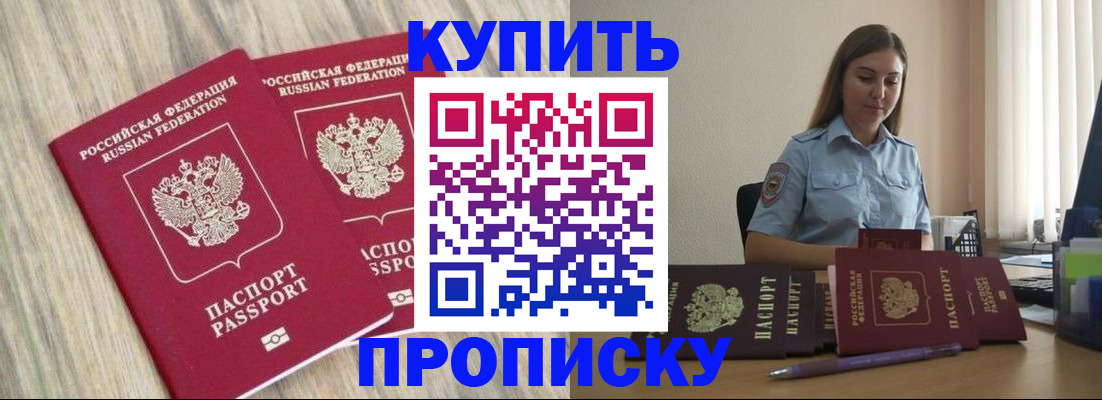 прописка для кредита в Волгодонске