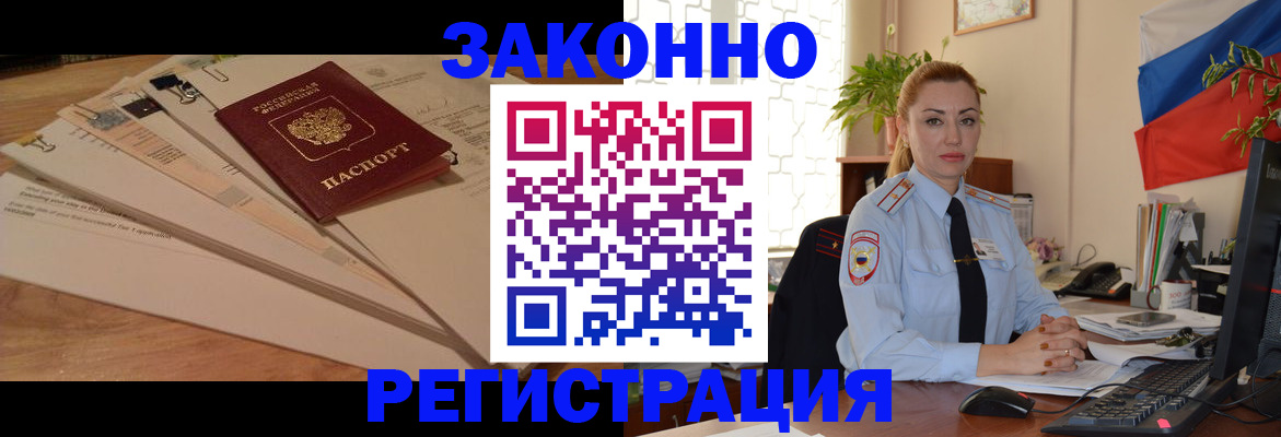 где прописаться в Волгодонске