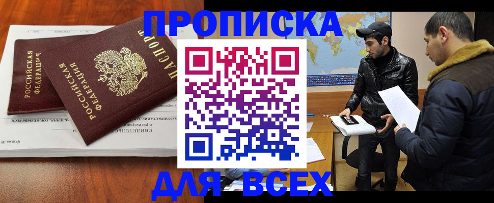 временная регистрация надежно в Волгодонске