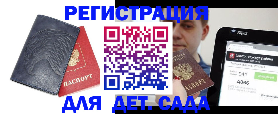 прописка 2025 в Волгодонске