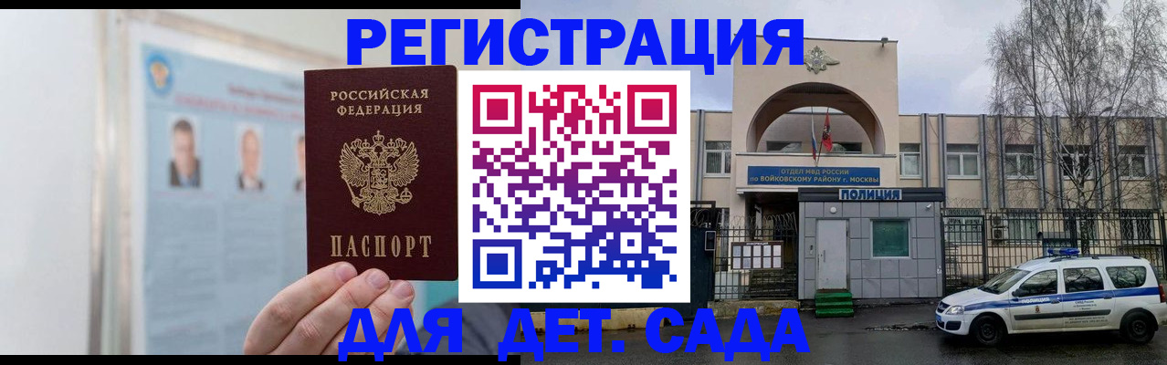 временная регистрация недорого в Волгодонске