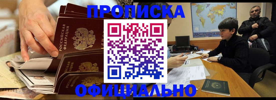 прописка для военкомата в Волгодонске
